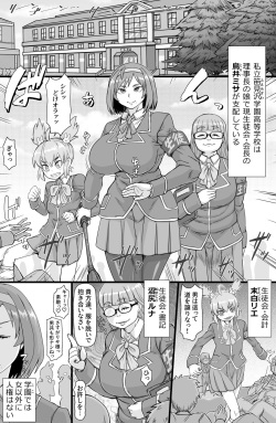 [ShiftAltOn (Tonda)] Seitokai Nihan Gyaku Seyo [Digital] page 2