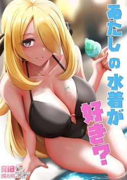 Atashi no Mizugi ga Suki? | Do You Like My Swimsuit?