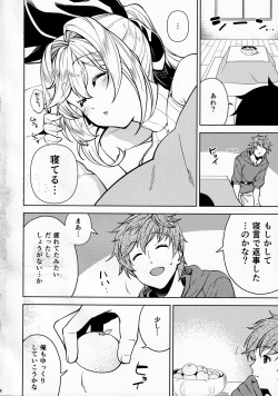 (C99) [Nisemonogoya (DaMii)] Kotatsu de Neteru Clarisse ni Iretari Dashitari Shichau Hon (Granblue Fantasy) page 3