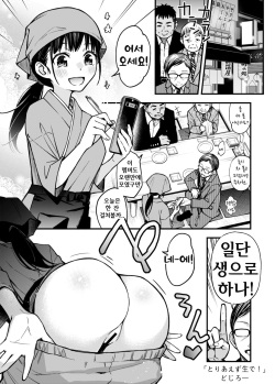 [Doji Ro]Toriaezu Nama de! + Girl's Side [Korean] page 1