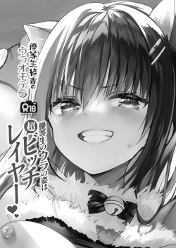 [moco chouchou (Hisama Kumako)] Yuutousei no Ura no Sugata wa Chou Bitch Layer -Yuutousei Ayaka no Ura Omote- [Digital] page 3