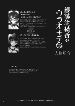 [moco chouchou (Hisama Kumako)] Yuutousei no Ura no Sugata wa Chou Bitch Layer -Yuutousei Ayaka no Ura Omote- [Digital] page 4