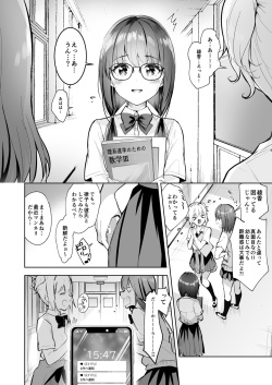 [moco chouchou (Hisama Kumako)] Yuutousei no Ura no Sugata wa Chou Bitch Layer -Yuutousei Ayaka no Ura Omote- [Digital] page 6