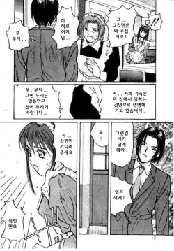 [Katase Shou] Osewa shimasu! | 소개하겠습니다! (Gokuraku Yuugi) [Korean] [V-MAX] page 10