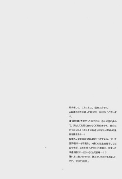 [BN2 (Marita Yuzu)] Emono ni Shirushi (Psycho-Pass) page 2