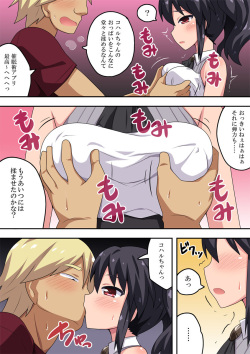 [Fukurou Naru Tori] Kanojo wa Saiminjutsu ni Kakari Yasui! page 10