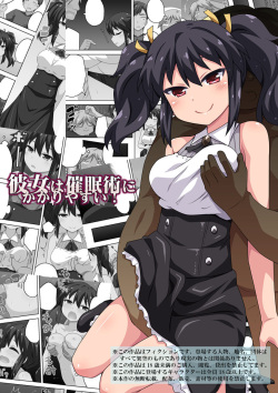 [Fukurou Naru Tori] Kanojo wa Saiminjutsu ni Kakari Yasui! page 1