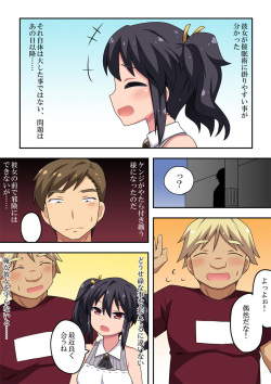 [Fukurou Naru Tori] Kanojo wa Saiminjutsu ni Kakari Yasui! page 6