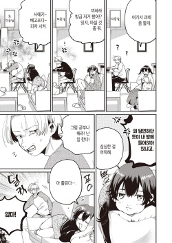 [Oomi Suzu] Himitsukichi | 비밀기지 (COMIC ExE 34) [Korean] [Digital] page 3