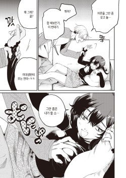 [Oomi Suzu] Himitsukichi | 비밀기지 (COMIC ExE 34) [Korean] [Digital] page 5