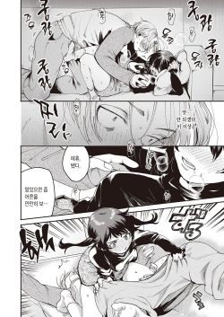 [Oomi Suzu] Himitsukichi | 비밀기지 (COMIC ExE 34) [Korean] [Digital] page 8
