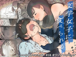 Eaten Up by the Bookworm Girl | Bungaku Joshi ni Taberareru