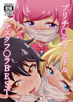 [Circle Tokomaya (Tokomaya Keita)] Pri Chan Idol Mask Fella BEST (Kiratto Pri Chan) [English] {Doujins.com} [Digital] page 1