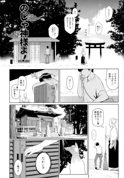 (C96) [IRIOMOTE (沙流)] のじゃ神様よ！ page 3