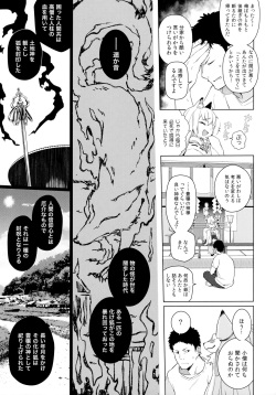 (C96) [IRIOMOTE (沙流)] のじゃ神様よ！ page 6