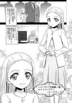(C99) [Hanyan. (Nekomimi Kanon)] Oushitsu Youchitsu Maso-ka Saiin page 2