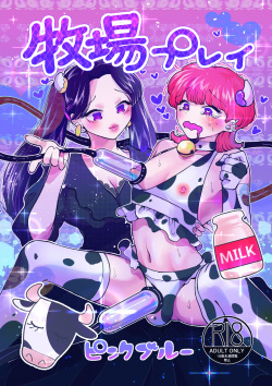 [Teriyaki Sasami Donburi (Teriyaki Sasami)] Bokujou Play Pink Blue [Spanish] [Burgo Translator] page 1