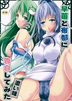 (C81) [Penetrate (Reiha)] Sanae to Futo ni Kokuhaku Shitemita Koi Aji (Touhou Project) page 1