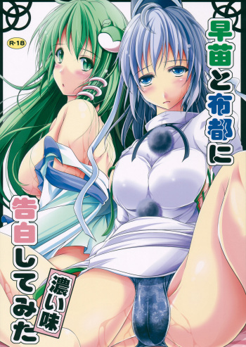 (C81) [Penetrate (Reiha)] Sanae to Futo ni Kokuhaku Shitemita Koi Aji (Touhou Project) cover