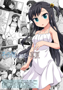 [Fukurou Naru Tori] Sono Ki ni Sasetai Manatsu page 1