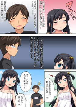 [Fukurou Naru Tori] Sono Ki ni Sasetai Manatsu page 4