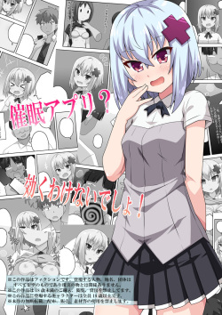 [Fukurou Naru Tori] Saimin Appli! Kiku Wake Nai Desho! page 1