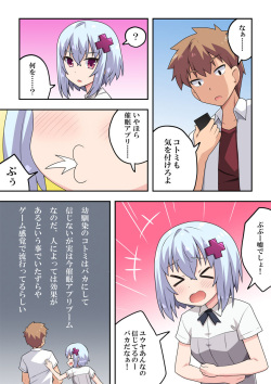 [Fukurou Naru Tori] Saimin Appli! Kiku Wake Nai Desho! page 2