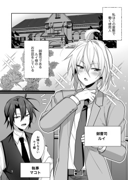 [Uru Uru Ultimate (Uruaki)] Goshujinsama wa Watashi no Mesuinu [Digital] page 2
