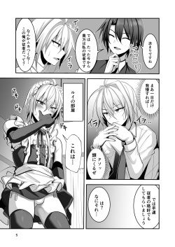 [Uru Uru Ultimate (Uruaki)] Goshujinsama wa Watashi no Mesuinu [Digital] page 6