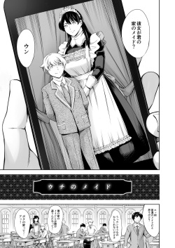[Mesu Gorilla. (Tuna Empire)] Uchi no Maid [Digital] page 4