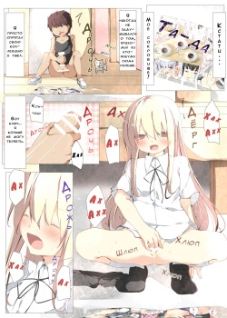 [Tabuchi-san Chi (Tabuchi)] Erohon no Kawari ni Classmate no Shota Chinpo o Nuite Ageru Hon [Russian] [﻿WorstMan] [Digital] page 7