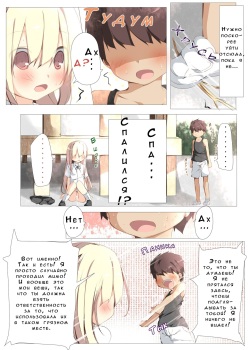 [Tabuchi-san Chi (Tabuchi)] Erohon no Kawari ni Classmate no Shota Chinpo o Nuite Ageru Hon [Russian] [﻿WorstMan] [Digital] page 9