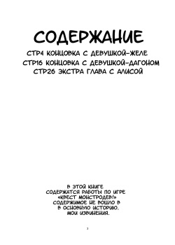 [Setouchi Pharm (Setouchi)] Mon Musu Quest! Beyond The End 2 (Monster Girl Quest!) [Russian] [﻿stycler94] [Digital] page 2