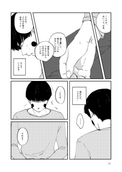 [Ikko] [R18] Futsuu No Tomodachi (Web Sairoku) page 10