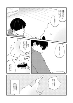 [Ikko] [R18] Futsuu No Tomodachi (Web Sairoku) page 4