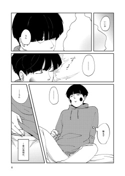 [Ikko] [R18] Futsuu No Tomodachi (Web Sairoku) page 5