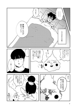 [Ikko] [R18] Futsuu No Tomodachi (Web Sairoku) page 6
