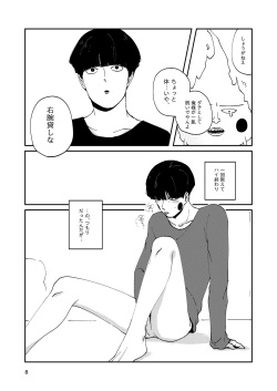 [Ikko] [R18] Futsuu No Tomodachi (Web Sairoku) page 7