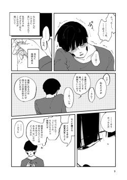 [Ikko] [R18] Futsuu No Tomodachi (Web Sairoku) page 8