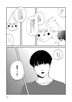[Ikko] [R18] Futsuu No Tomodachi (Web Sairoku) page 9