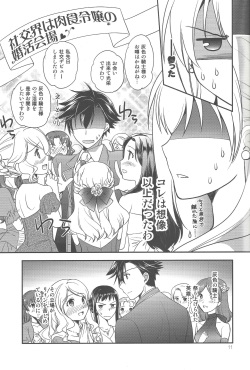 (C94) [C.A.T (Morisaki Kurumi)] Party night (The Legend of Heroes: Trails of Cold Steel III) page 10
