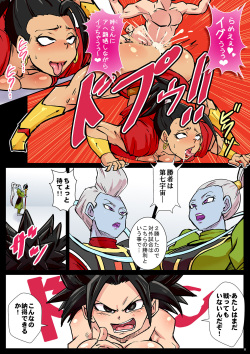 (C99) [Yuzuponz (Rikka Kai)] 2 Tsu no Uchuu no Chou Kessen - Dai 6 Uchuu vs. Dai 7 Uchuu (Dragon Ball Super) [Digital] page 8