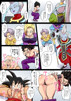 (C99) [Yuzuponz (Rikka Kai)] 2 Tsu no Uchuu no Chou Kessen - Dai 6 Uchuu vs. Dai 7 Uchuu (Dragon Ball Super) [Digital] page 9