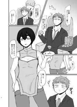 [Mame] [R18] Kibana [Web Sairoku] page 5