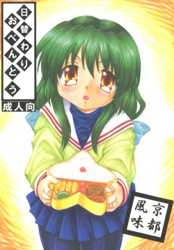 (COMIC1☆2) [Momo no Tsubomi (Various)] Higawari Obentou Kyoto Fuumi (Various) page 1