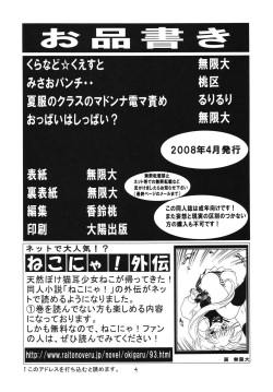 (COMIC1☆2) [Momo no Tsubomi (Various)] Higawari Obentou Kyoto Fuumi (Various) page 3