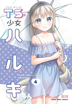 [Codeine Girl (Dobato)] TS Shoujo Haruki-kun 4 [English] [AnotsuSagami] [Digital] page 1
